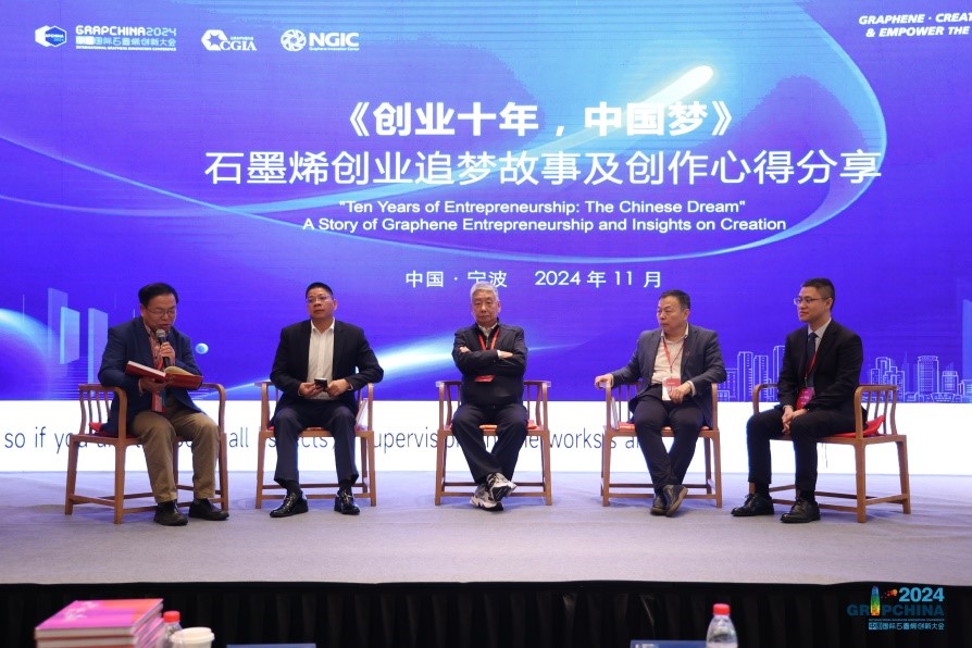 CGIA2024中國石墨烯創(chuàng)新大會(huì)