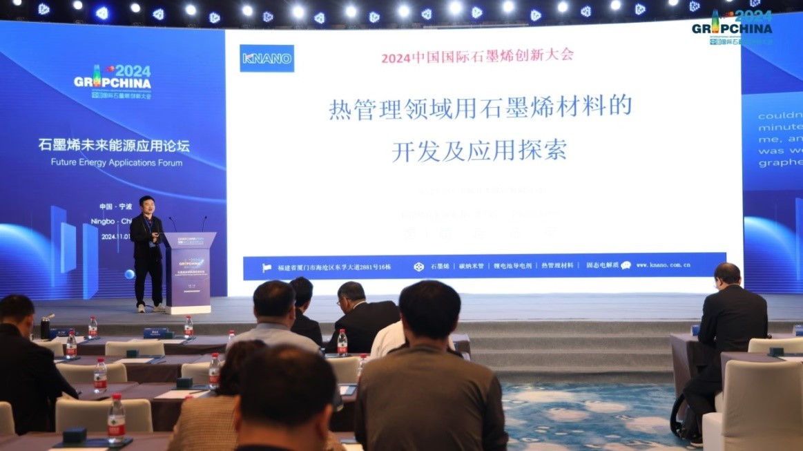 凱納參加CGIA2024中國石墨烯創(chuàng)新大會(huì)